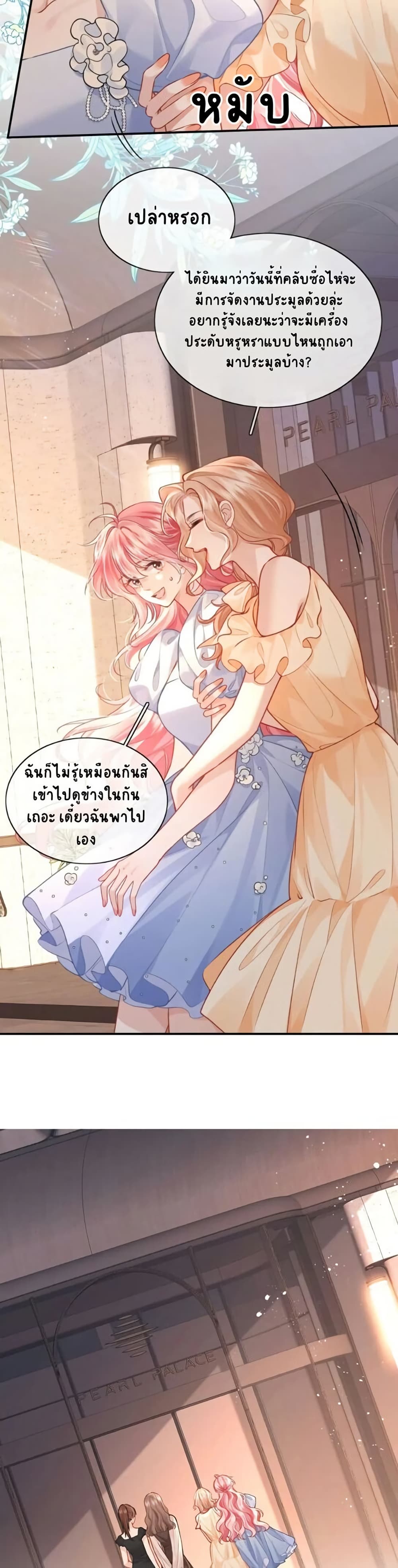 My Sickly Sister Always Misses Me page 4