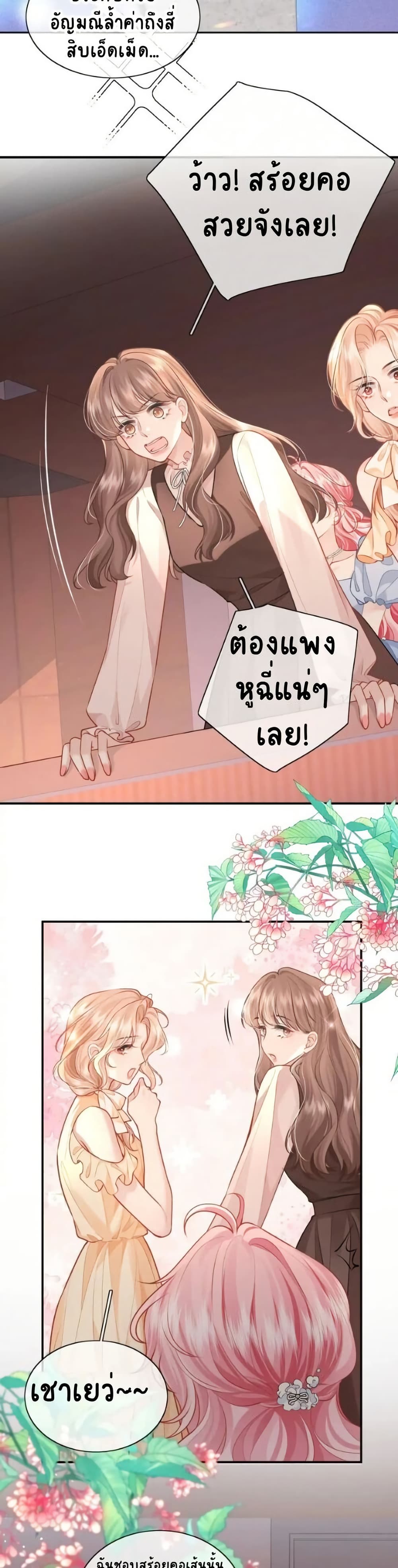My Sickly Sister Always Misses Me page 6