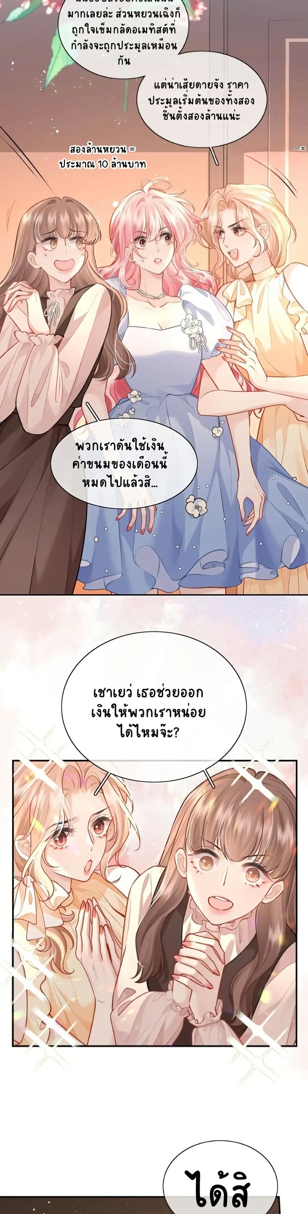 My Sickly Sister Always Misses Me page 7