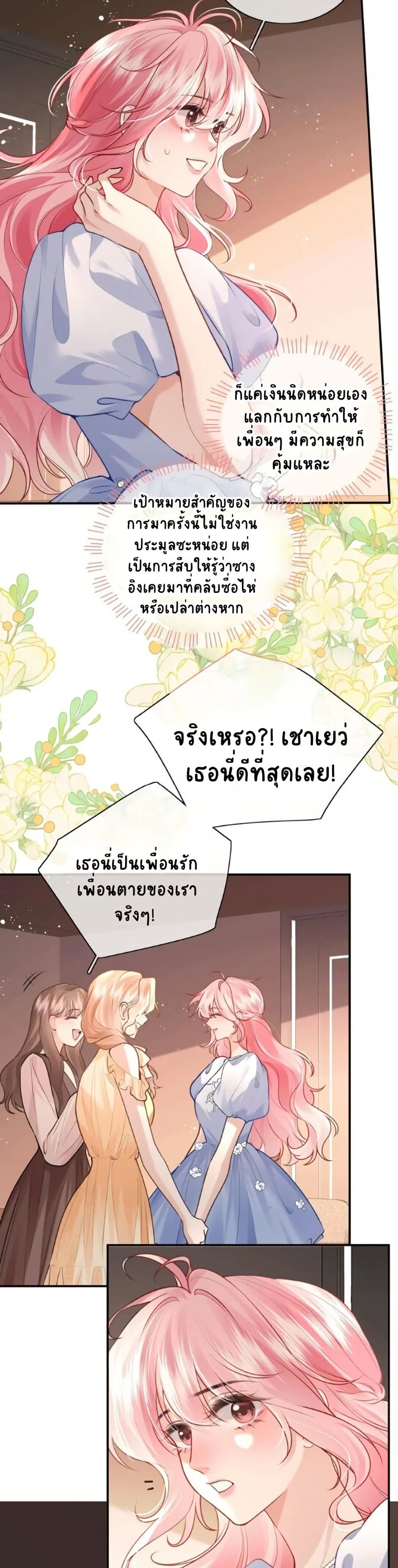 My Sickly Sister Always Misses Me page 8