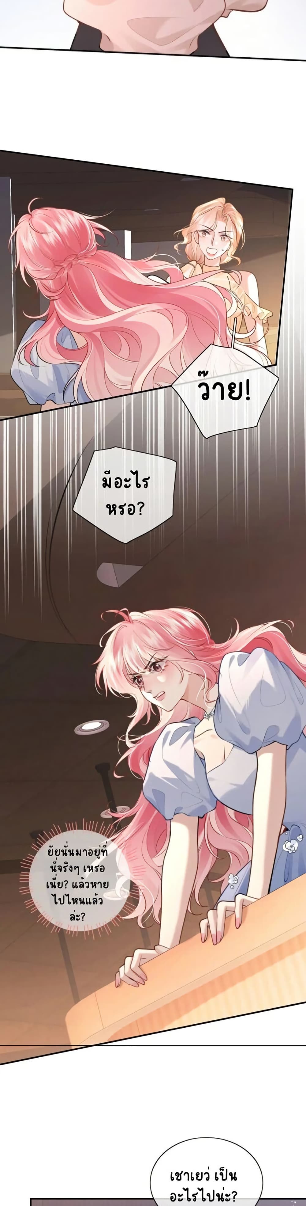 My Sickly Sister Always Misses Me page 10