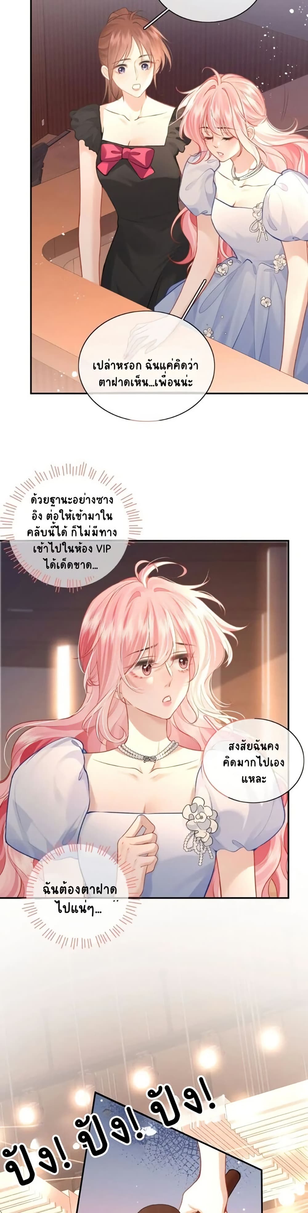 My Sickly Sister Always Misses Me page 11