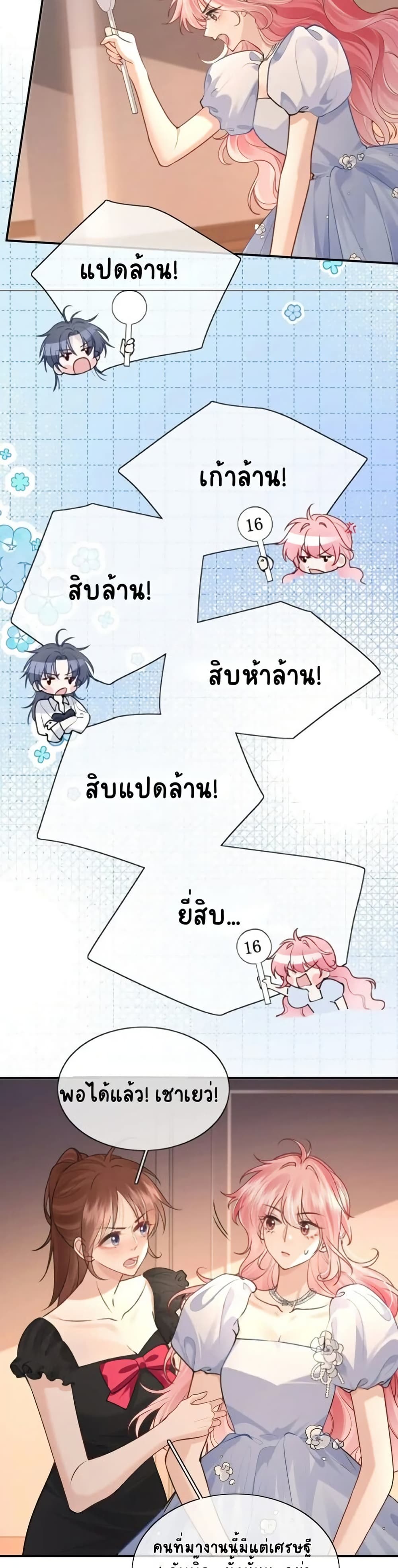 My Sickly Sister Always Misses Me page 16