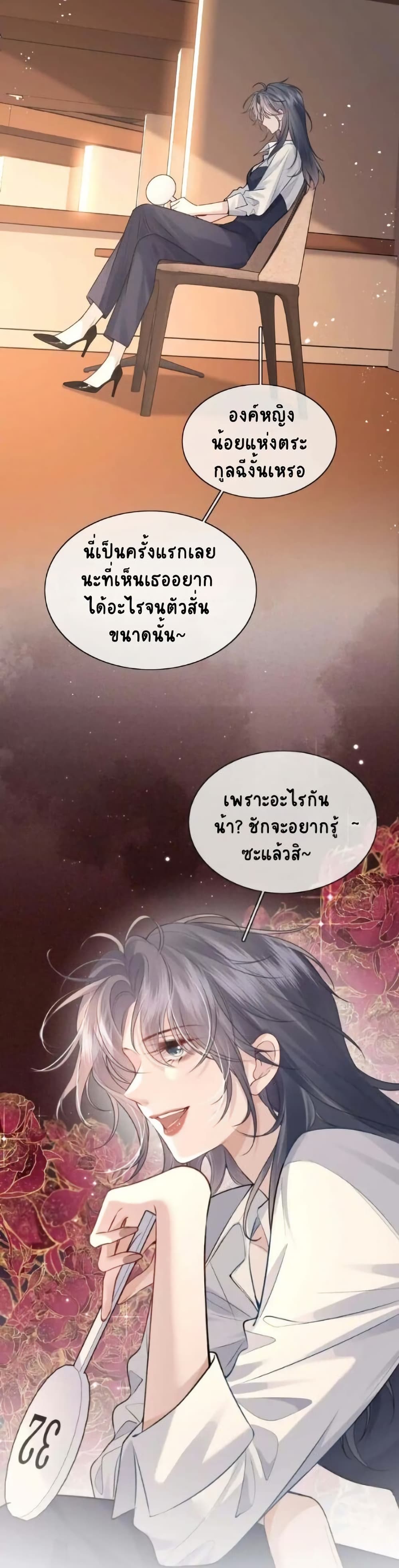 My Sickly Sister Always Misses Me page 19