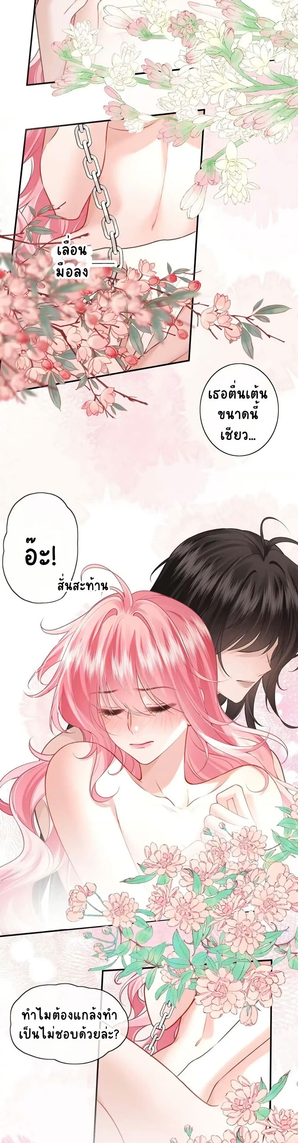 My Sickly Sister Always Misses Me page 3