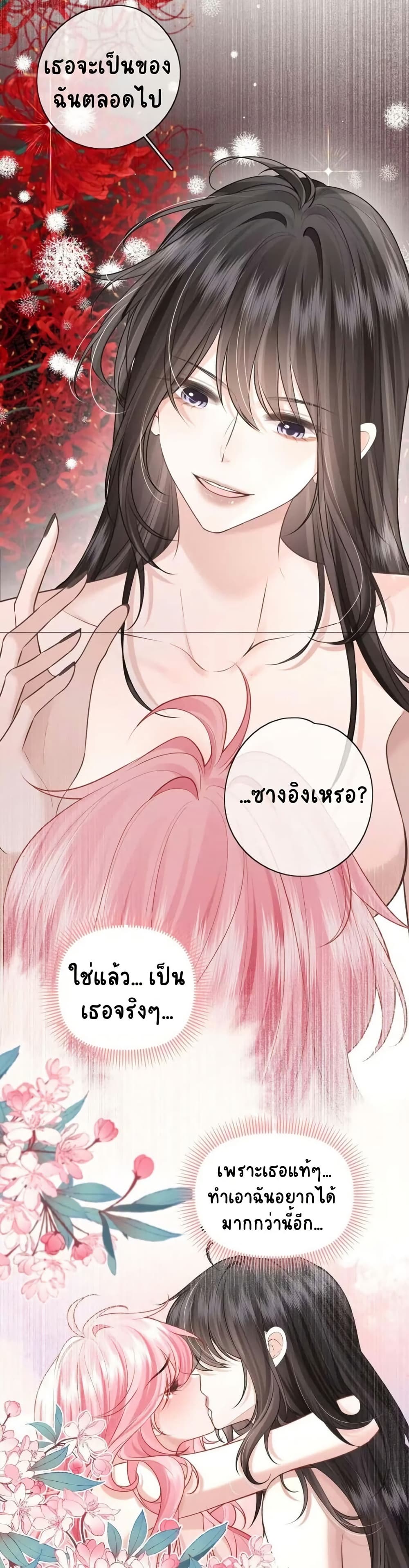 My Sickly Sister Always Misses Me page 6