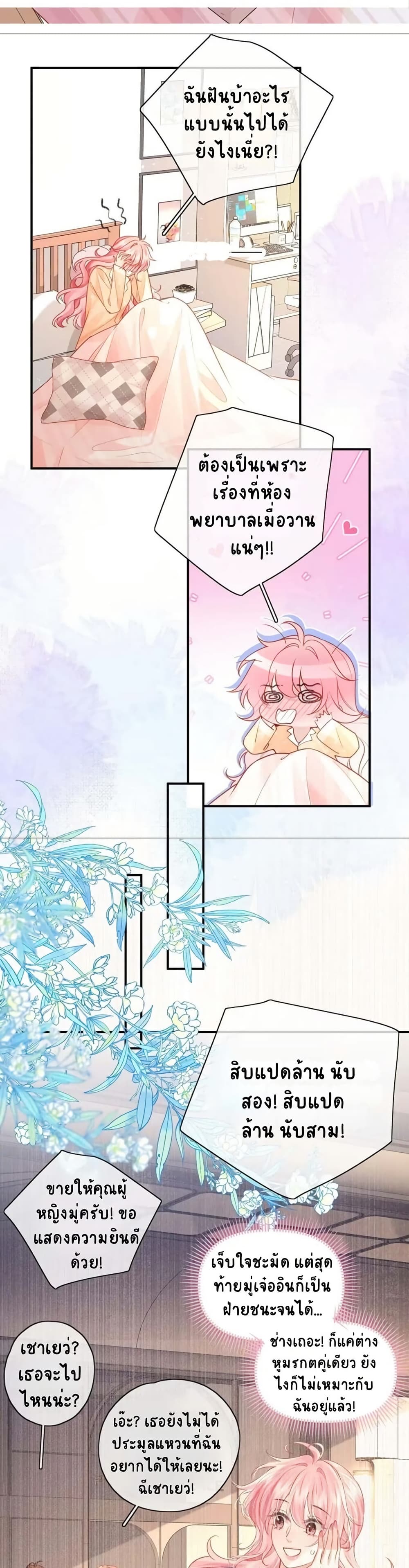 My Sickly Sister Always Misses Me page 8
