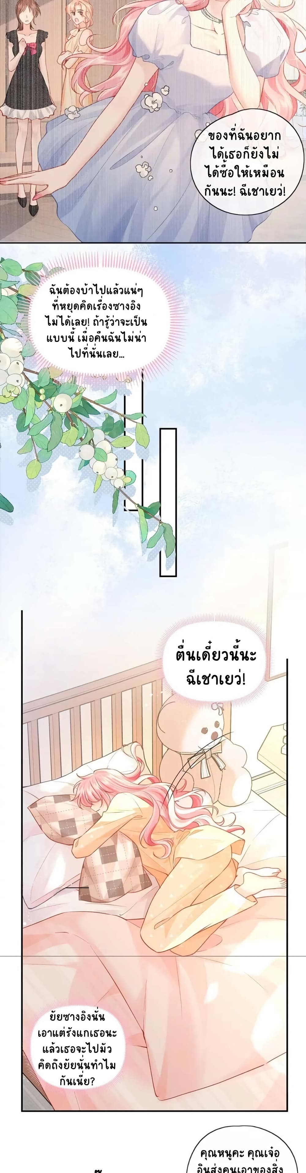 My Sickly Sister Always Misses Me page 9