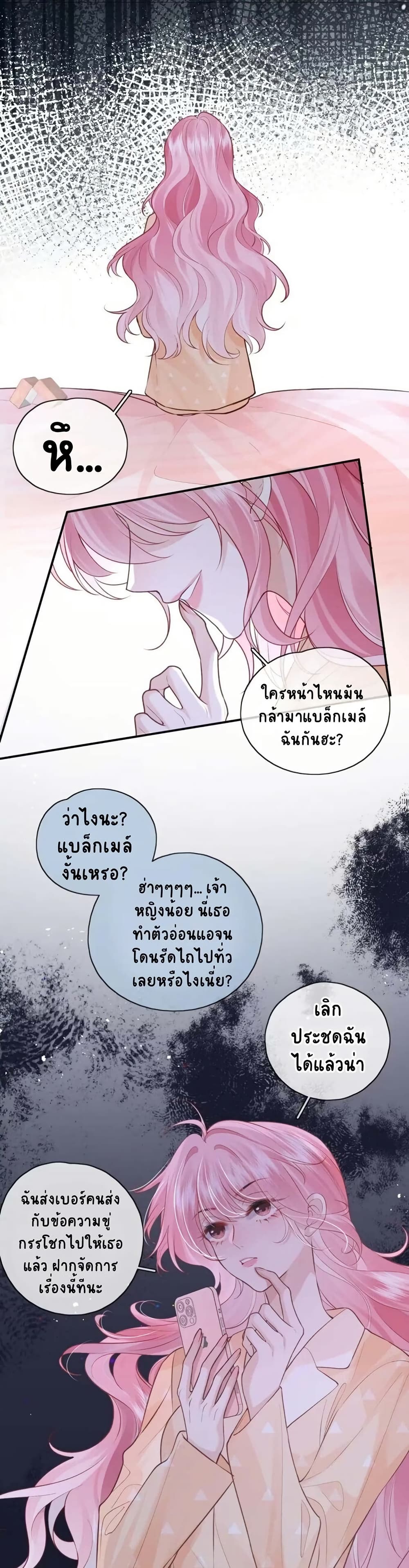 My Sickly Sister Always Misses Me page 13