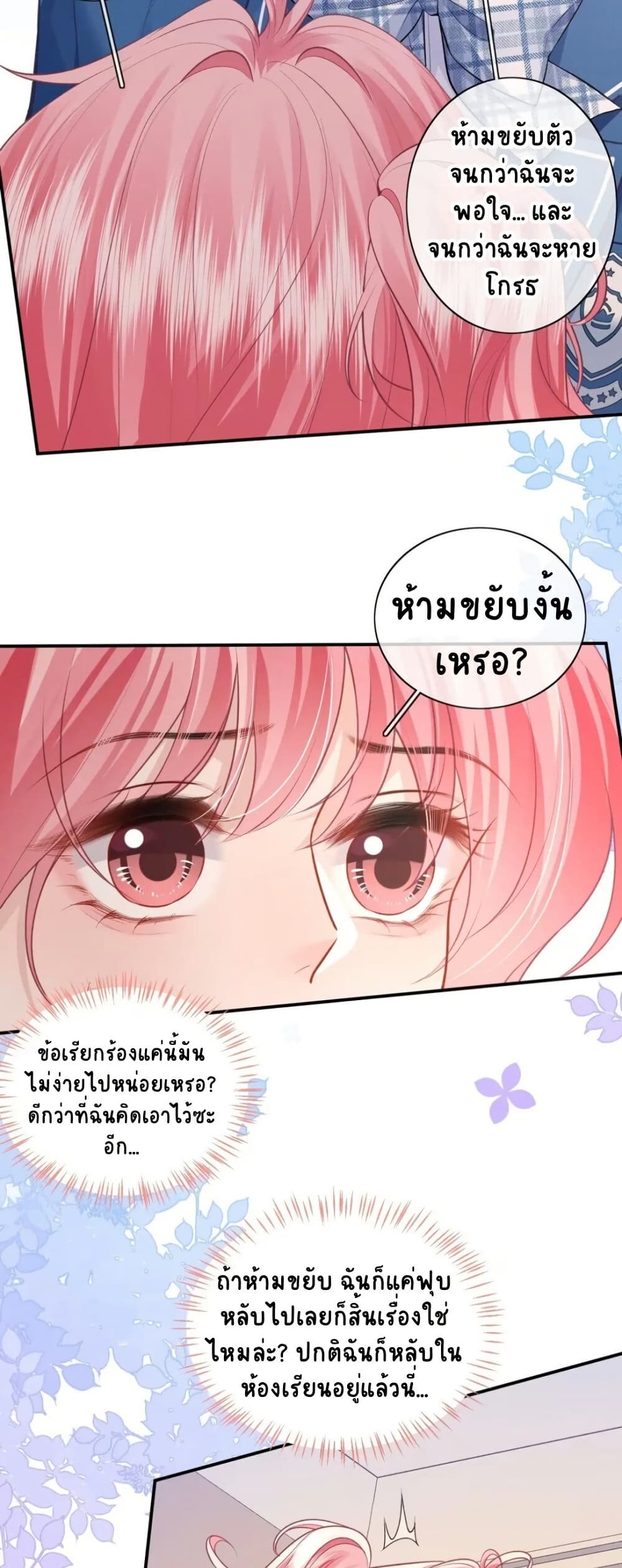 My Sickly Sister Always Misses Me page 9