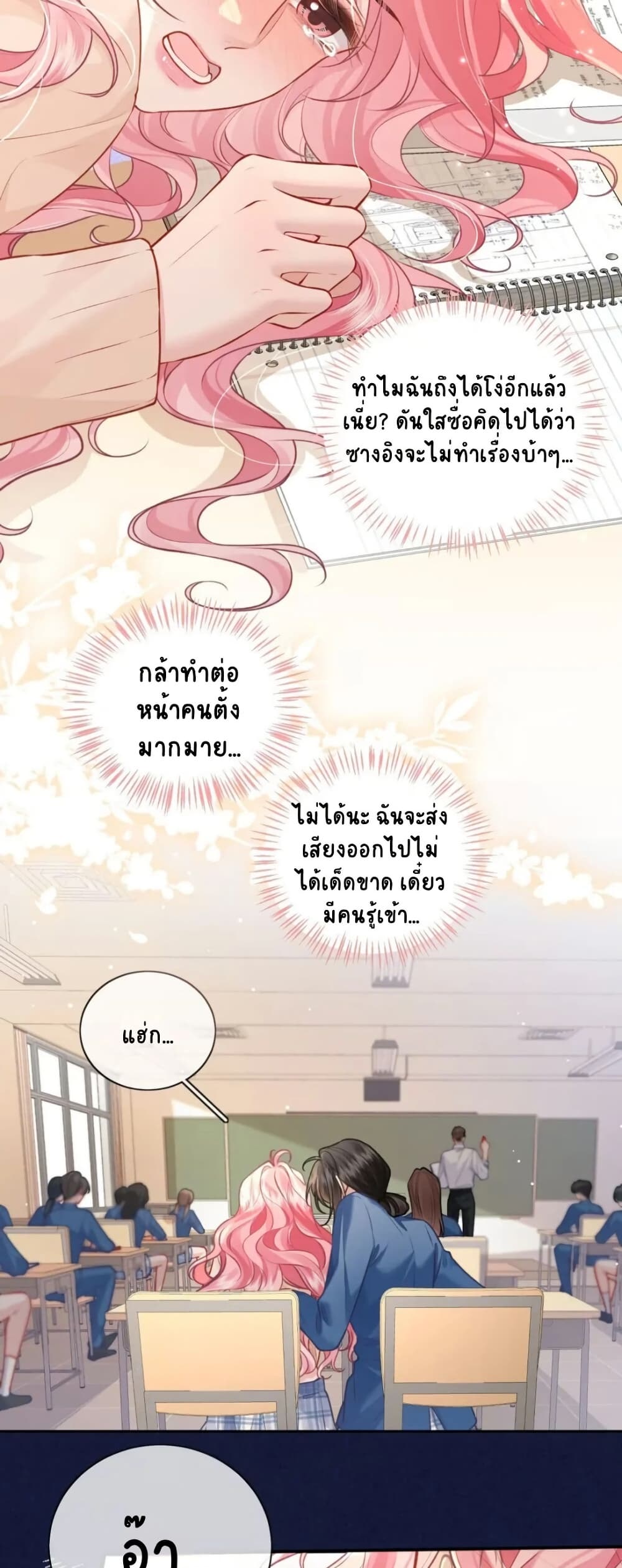 My Sickly Sister Always Misses Me page 13