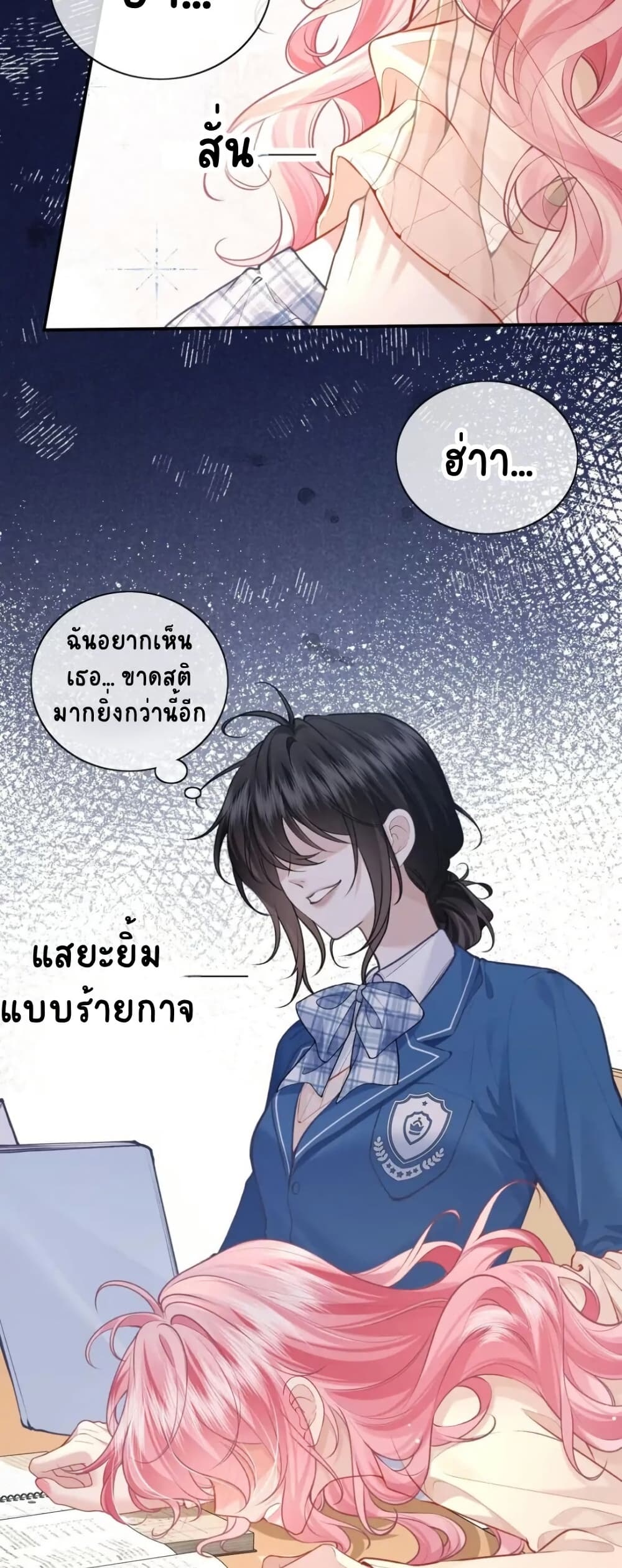 My Sickly Sister Always Misses Me page 14
