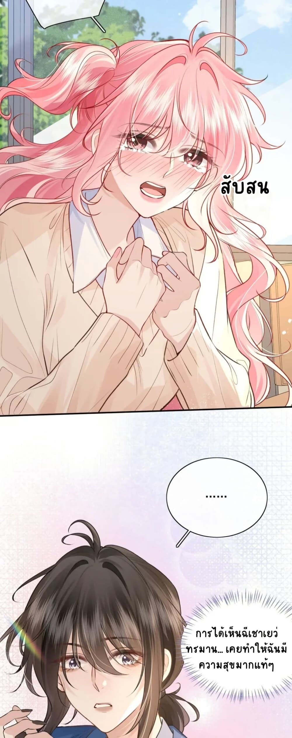 My Sickly Sister Always Misses Me page 18