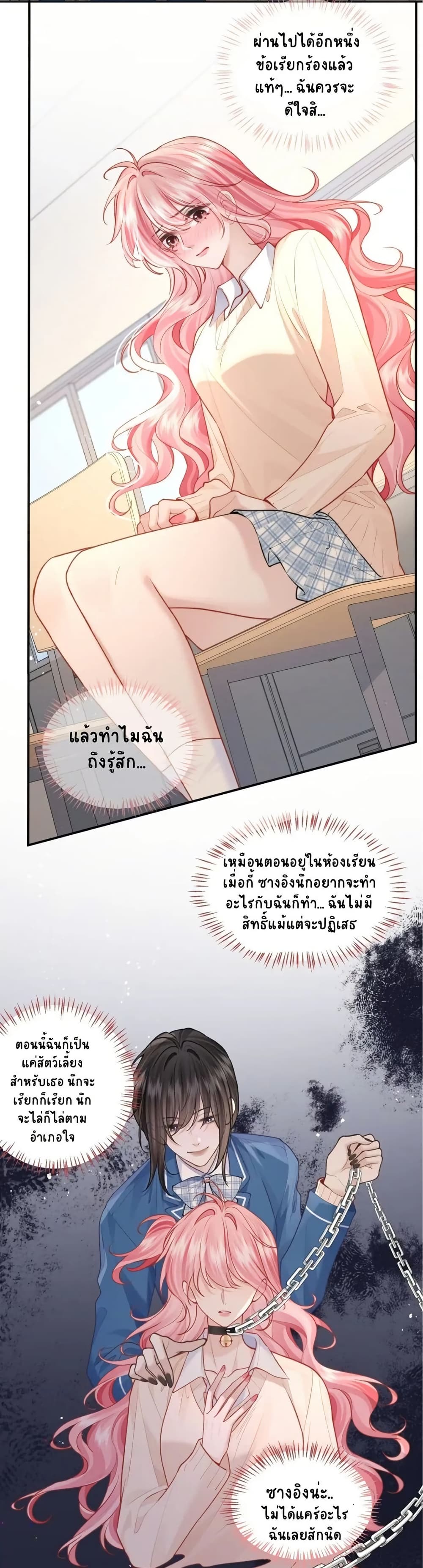 My Sickly Sister Always Misses Me page 6