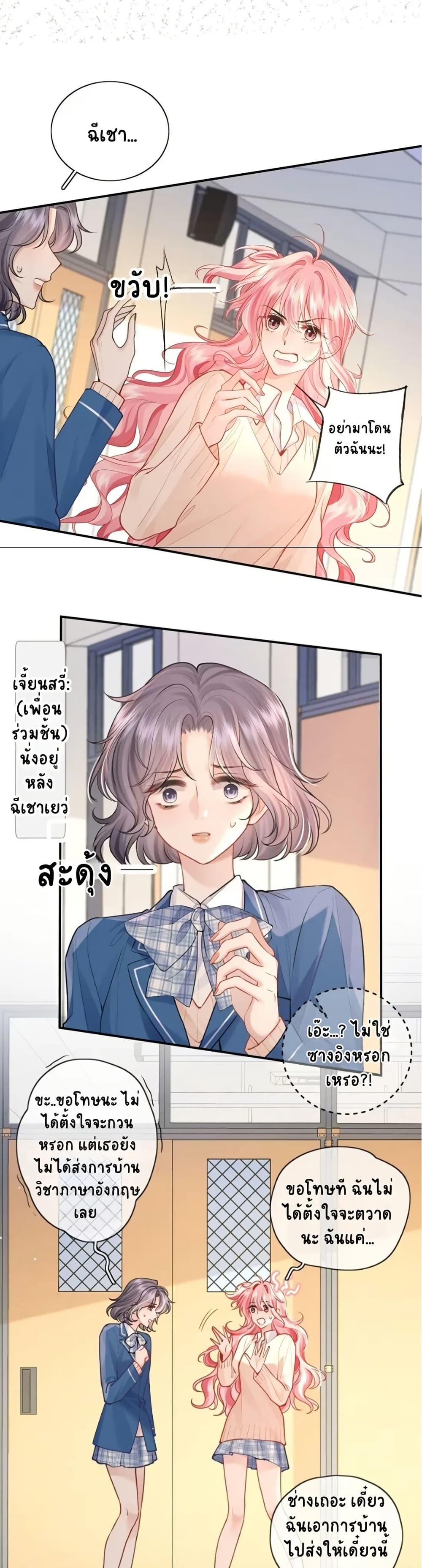 My Sickly Sister Always Misses Me page 10