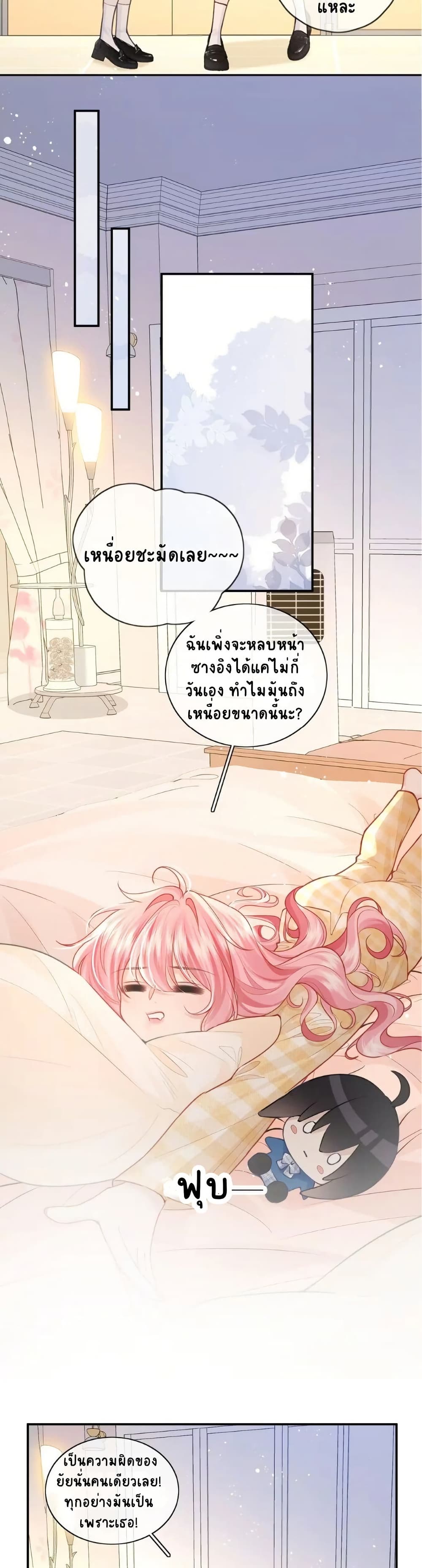 My Sickly Sister Always Misses Me page 11