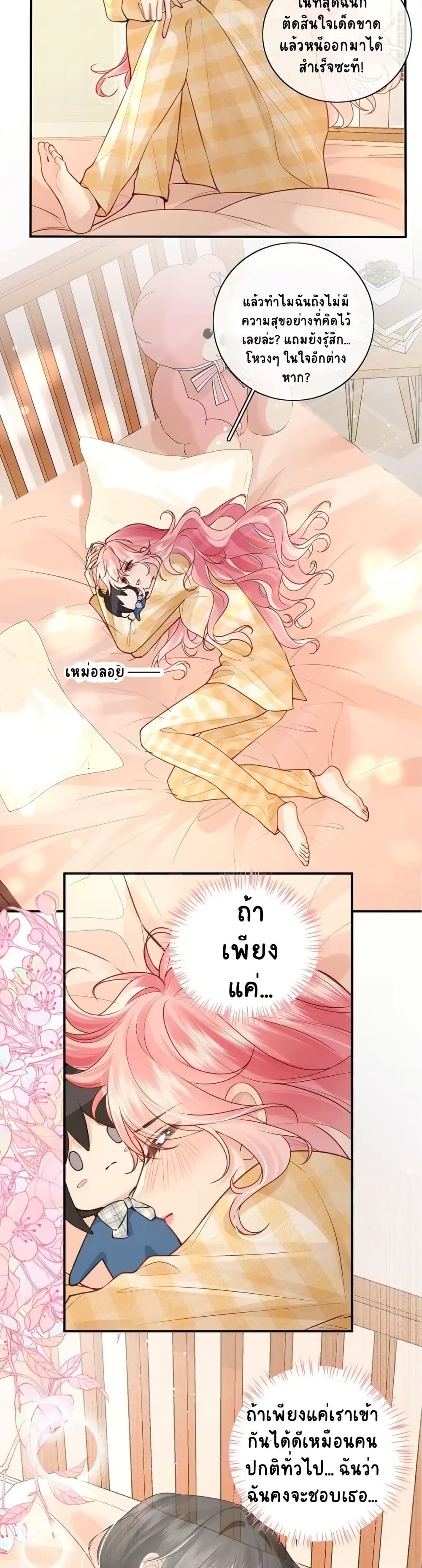 My Sickly Sister Always Misses Me page 13