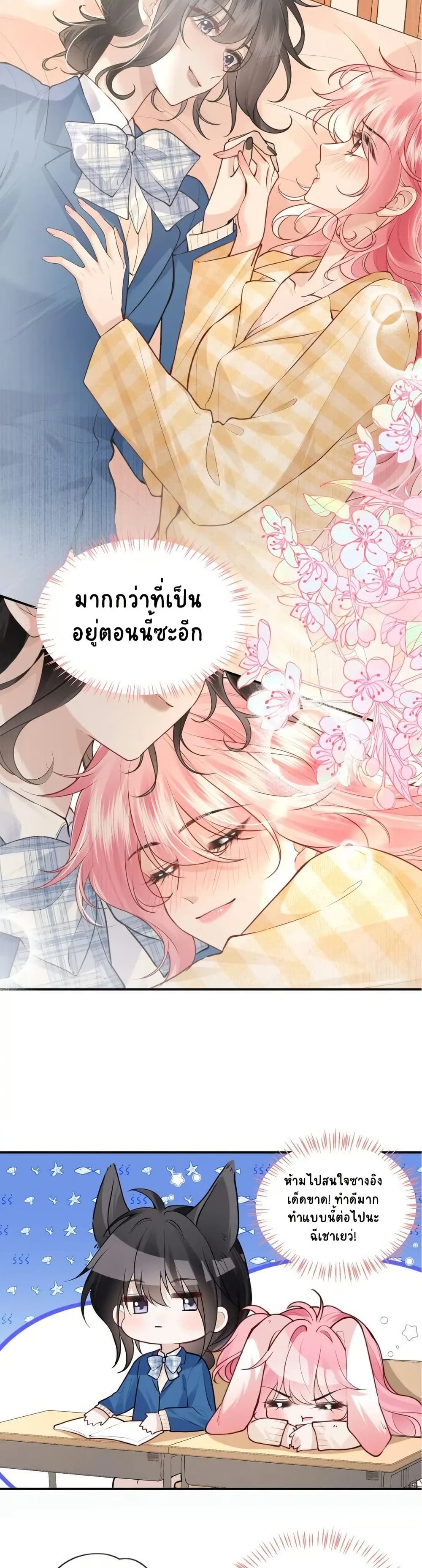 My Sickly Sister Always Misses Me page 14