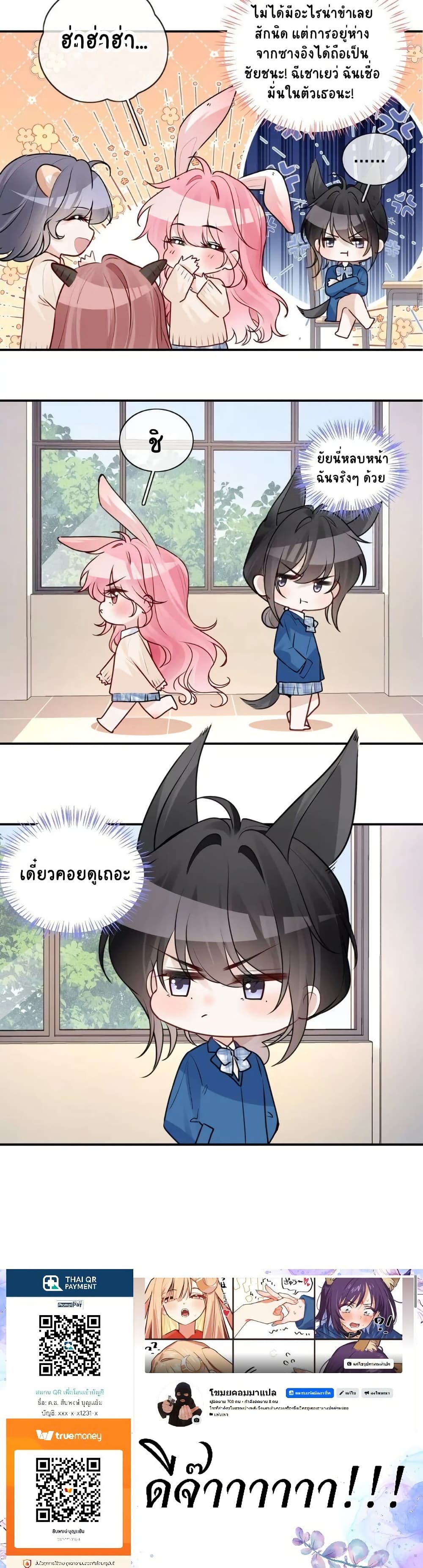 My Sickly Sister Always Misses Me page 15