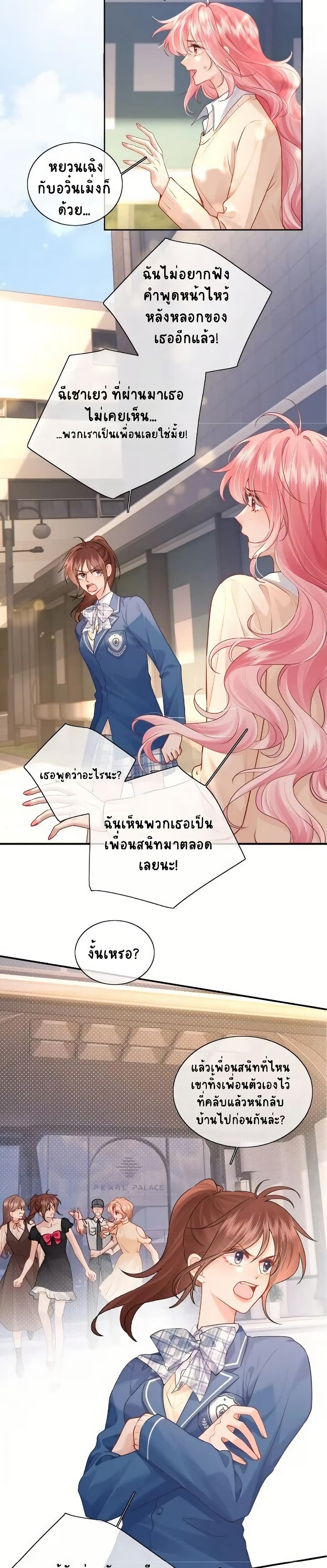 My Sickly Sister Always Misses Me page 4