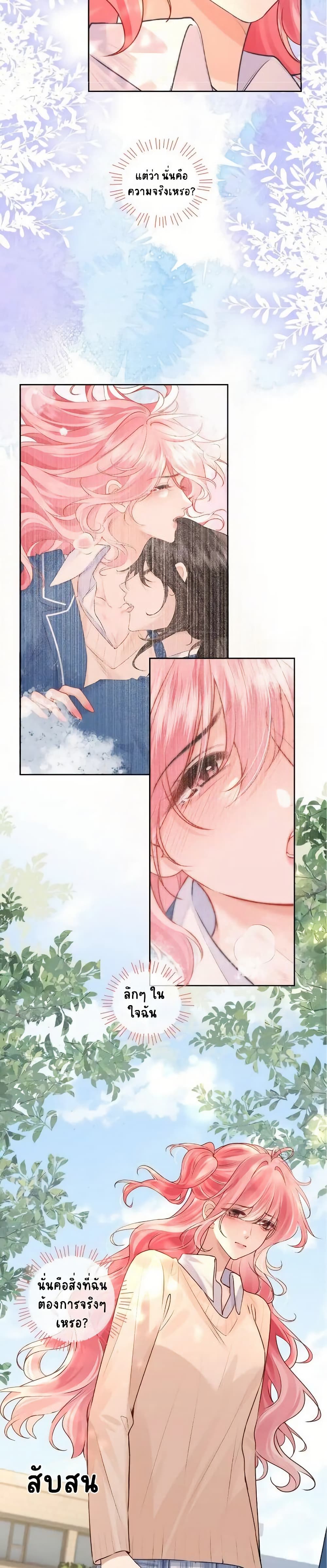 My Sickly Sister Always Misses Me page 7
