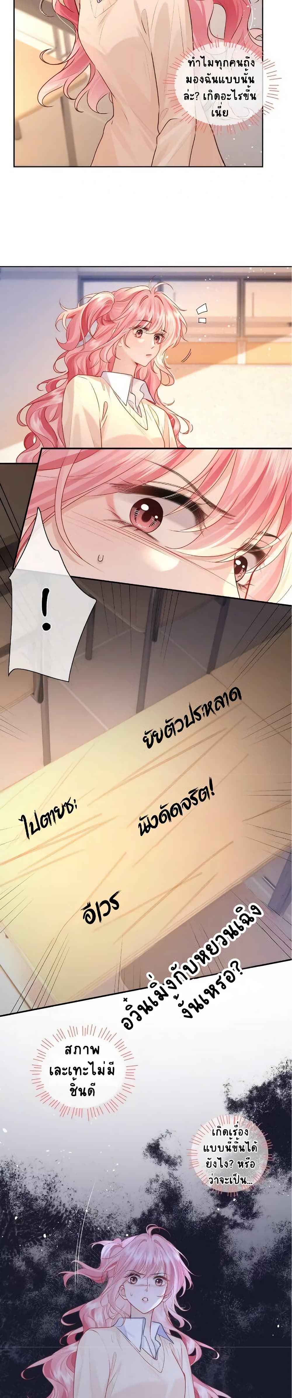My Sickly Sister Always Misses Me page 9
