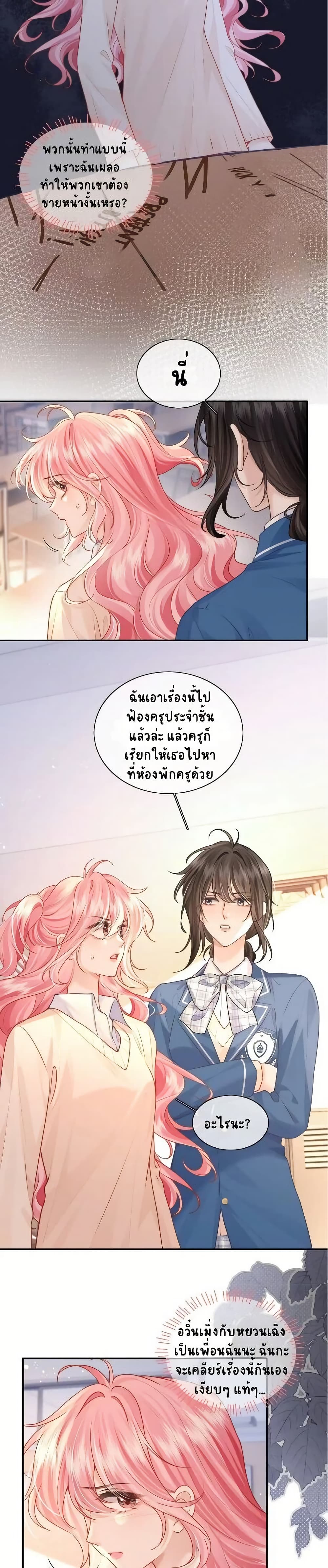 My Sickly Sister Always Misses Me page 10