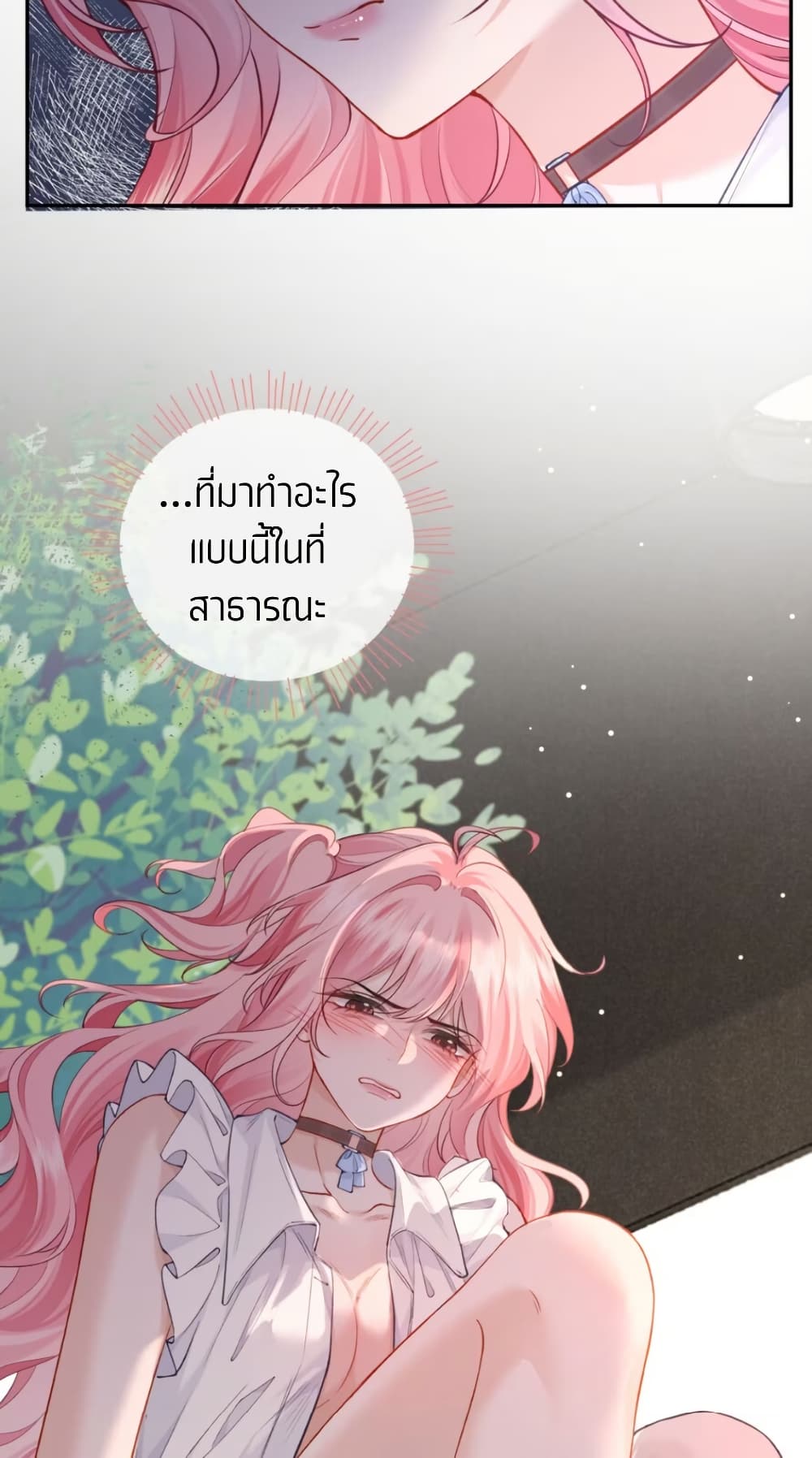 My Sickly Sister Always Misses Me page 3