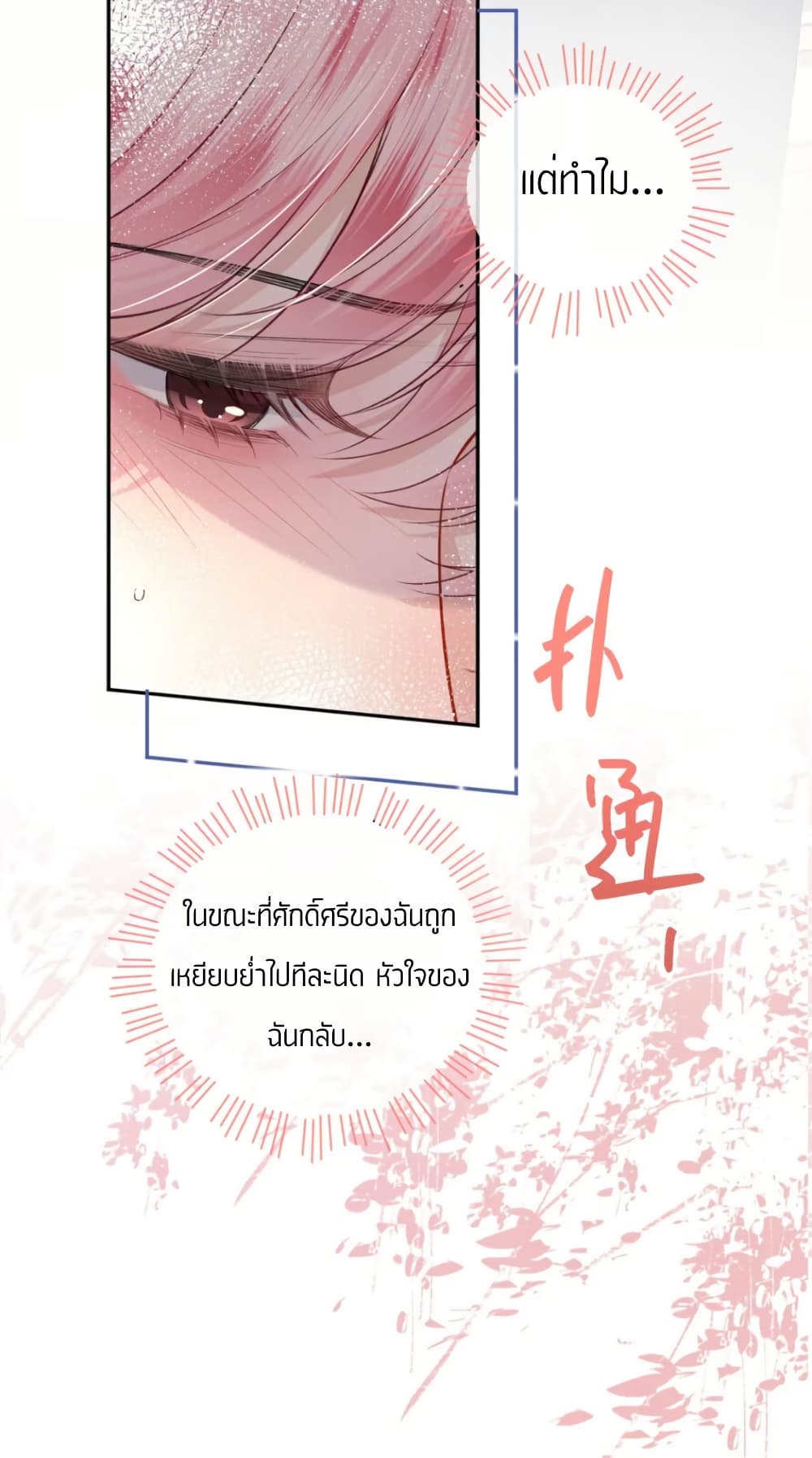 My Sickly Sister Always Misses Me page 6