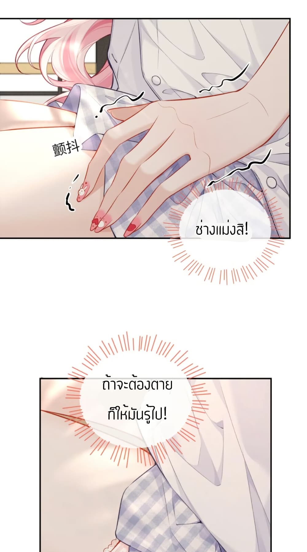 My Sickly Sister Always Misses Me page 12