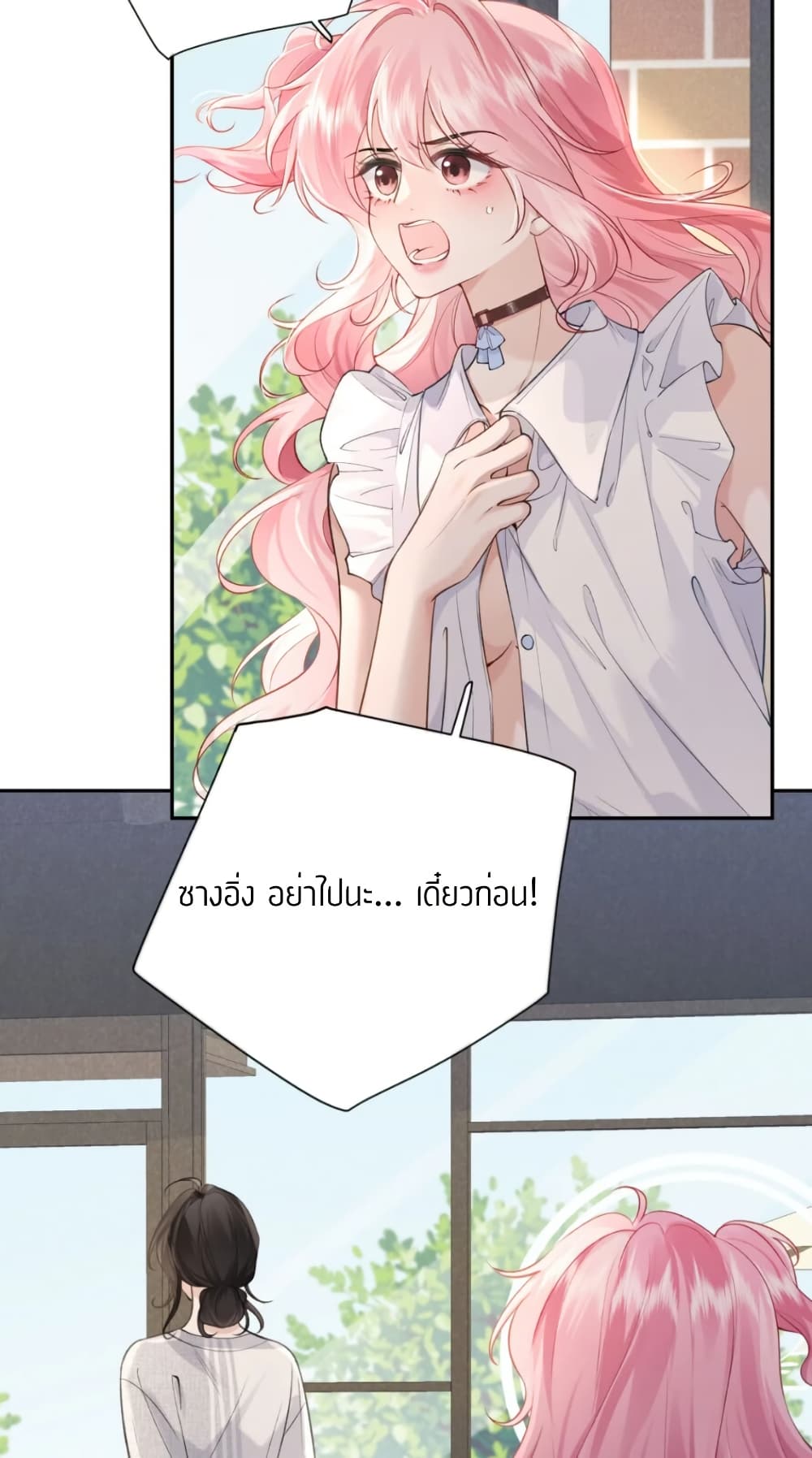 My Sickly Sister Always Misses Me page 21