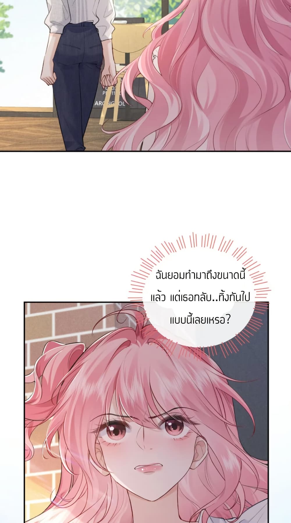My Sickly Sister Always Misses Me page 22