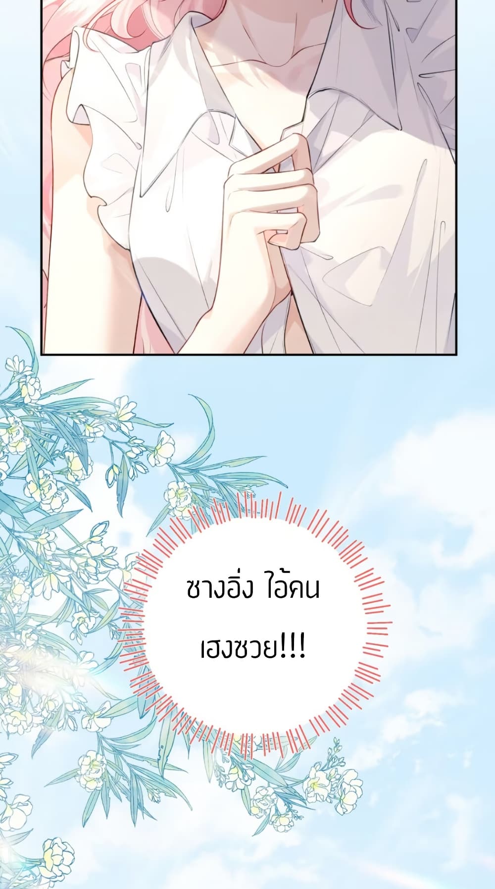 My Sickly Sister Always Misses Me page 23