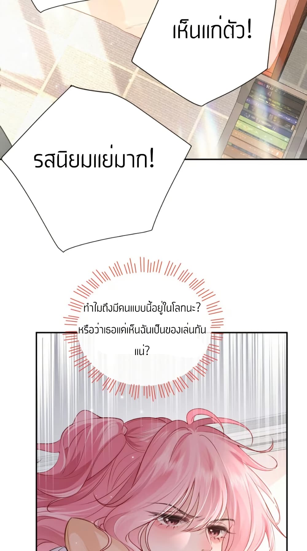 My Sickly Sister Always Misses Me page 31