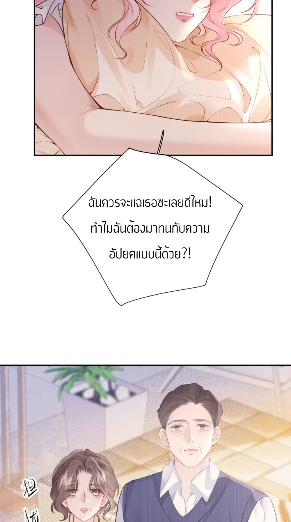 My Sickly Sister Always Misses Me page 32