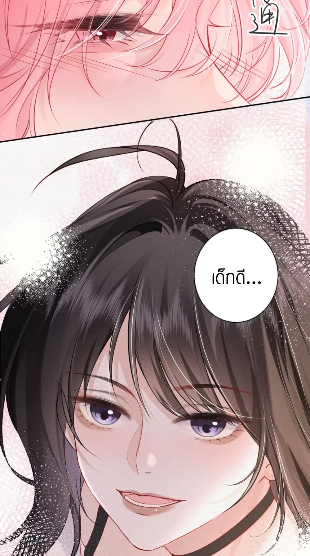 My Sickly Sister Always Misses Me page 42