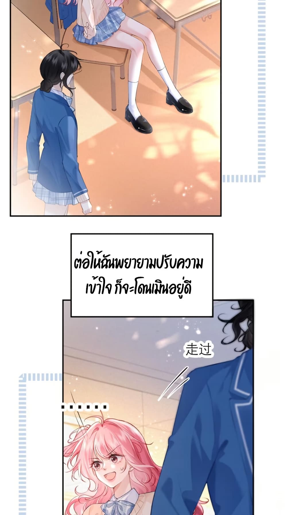 My Sickly Sister Always Misses Me page 7