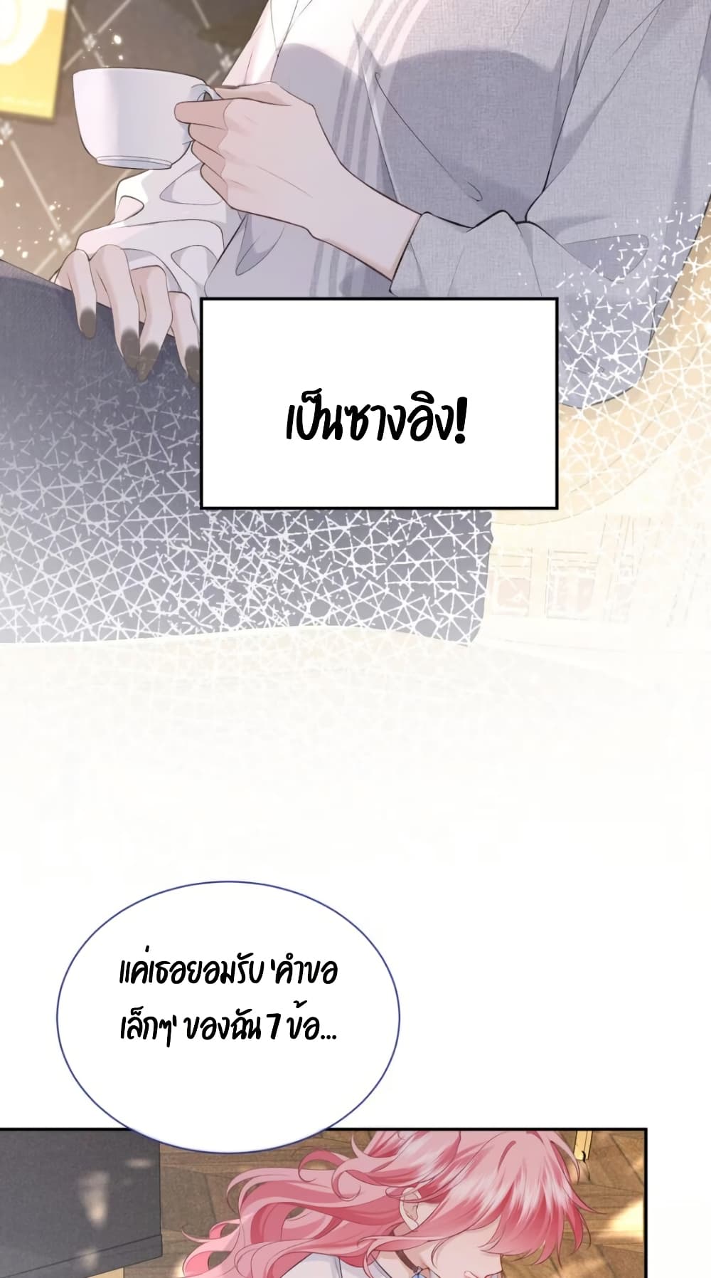 My Sickly Sister Always Misses Me page 13