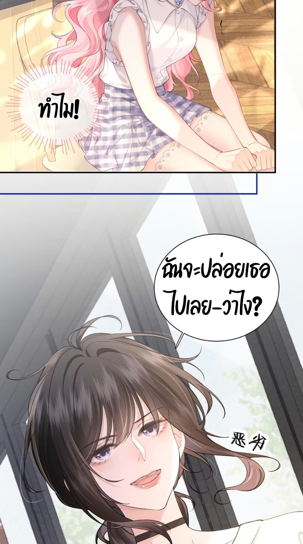 My Sickly Sister Always Misses Me page 14