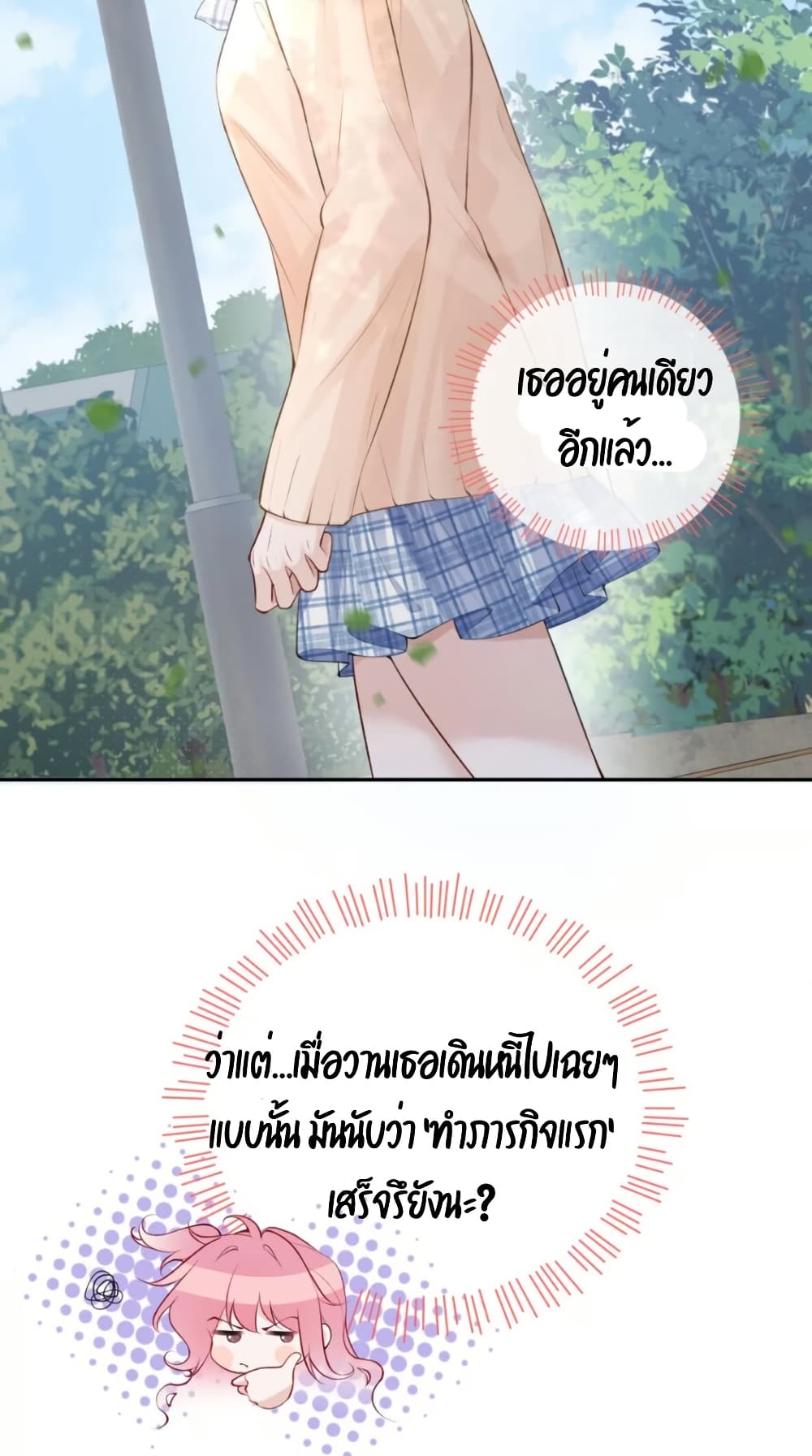 My Sickly Sister Always Misses Me page 18