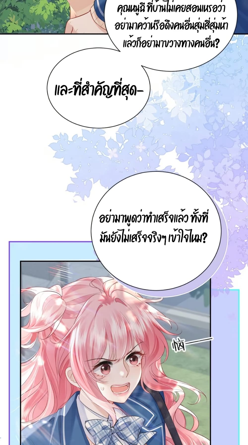 My Sickly Sister Always Misses Me page 27