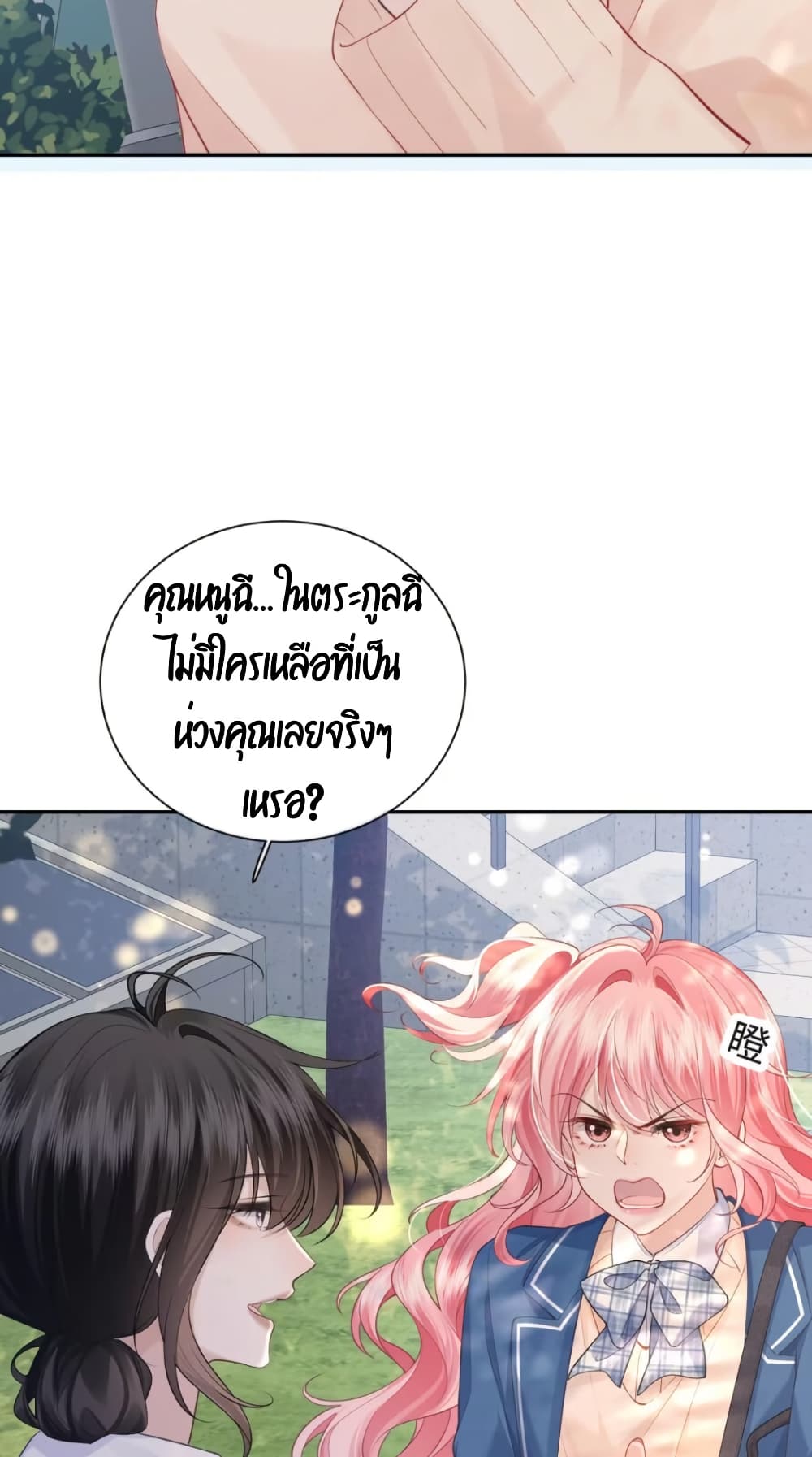 My Sickly Sister Always Misses Me page 35