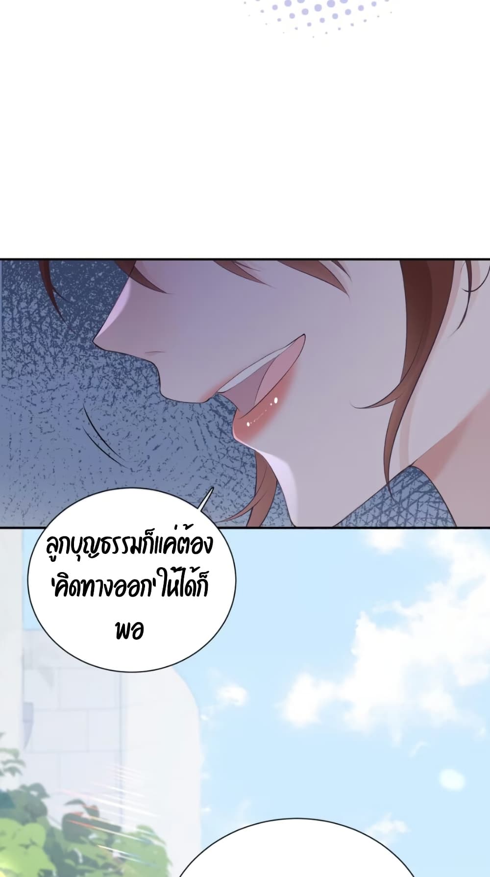 My Sickly Sister Always Misses Me page 49