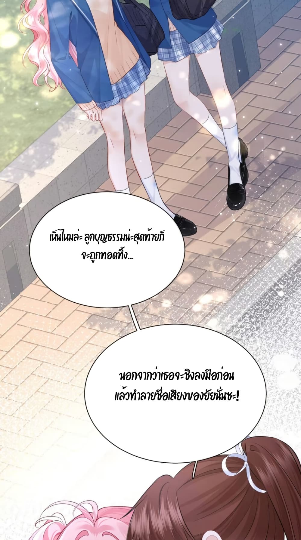 My Sickly Sister Always Misses Me page 3