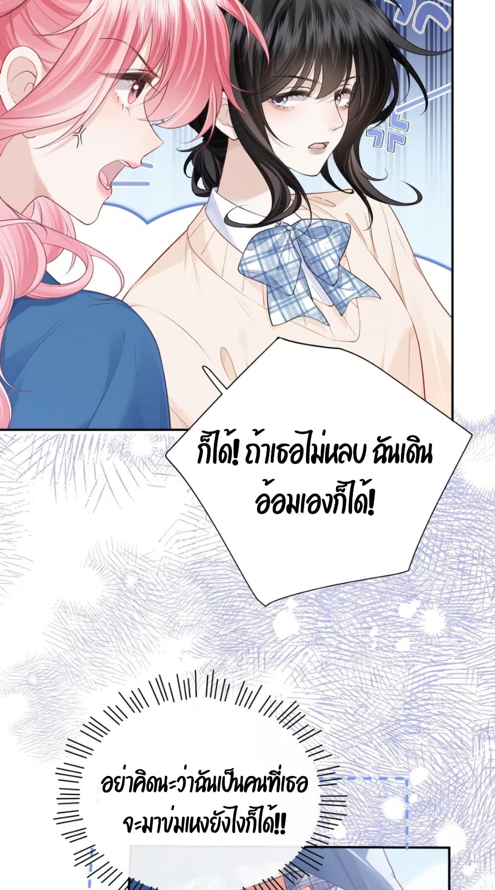 My Sickly Sister Always Misses Me page 19