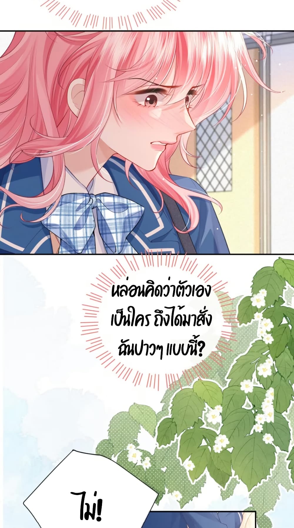 My Sickly Sister Always Misses Me page 24