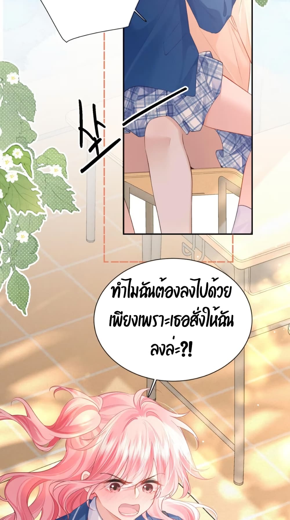 My Sickly Sister Always Misses Me page 25