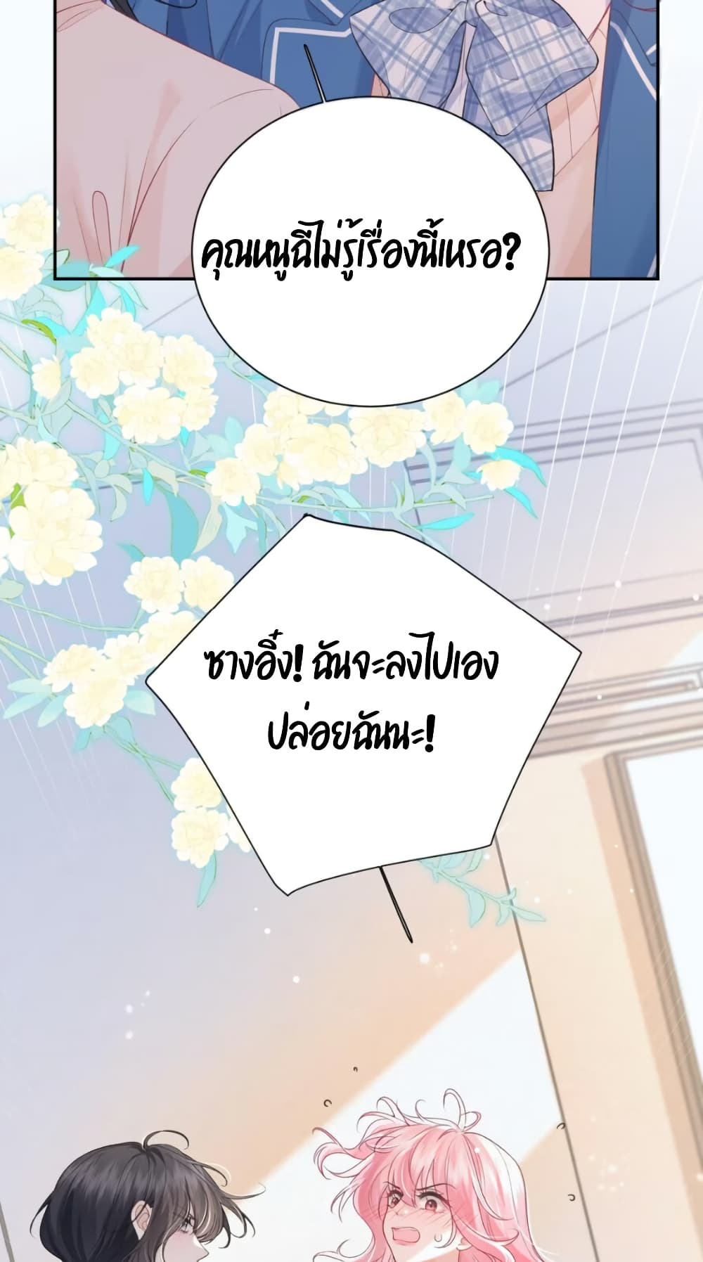 My Sickly Sister Always Misses Me page 31