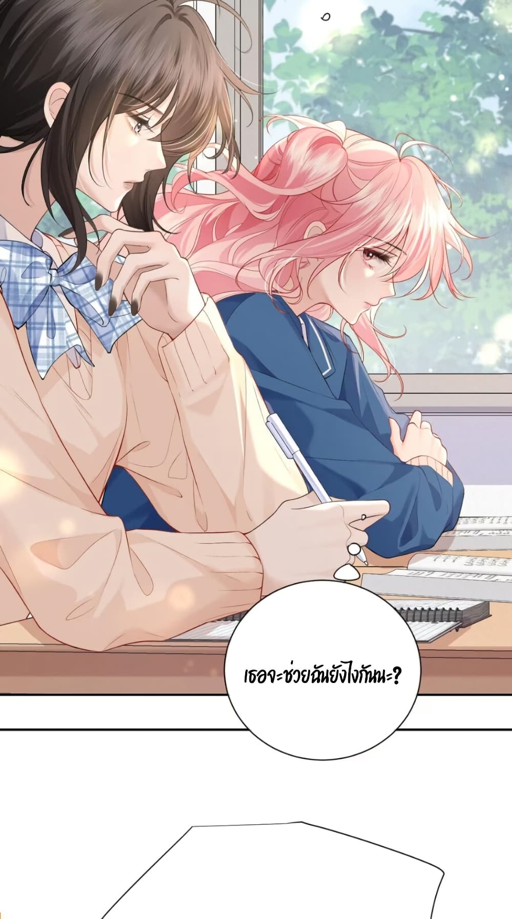 My Sickly Sister Always Misses Me page 45