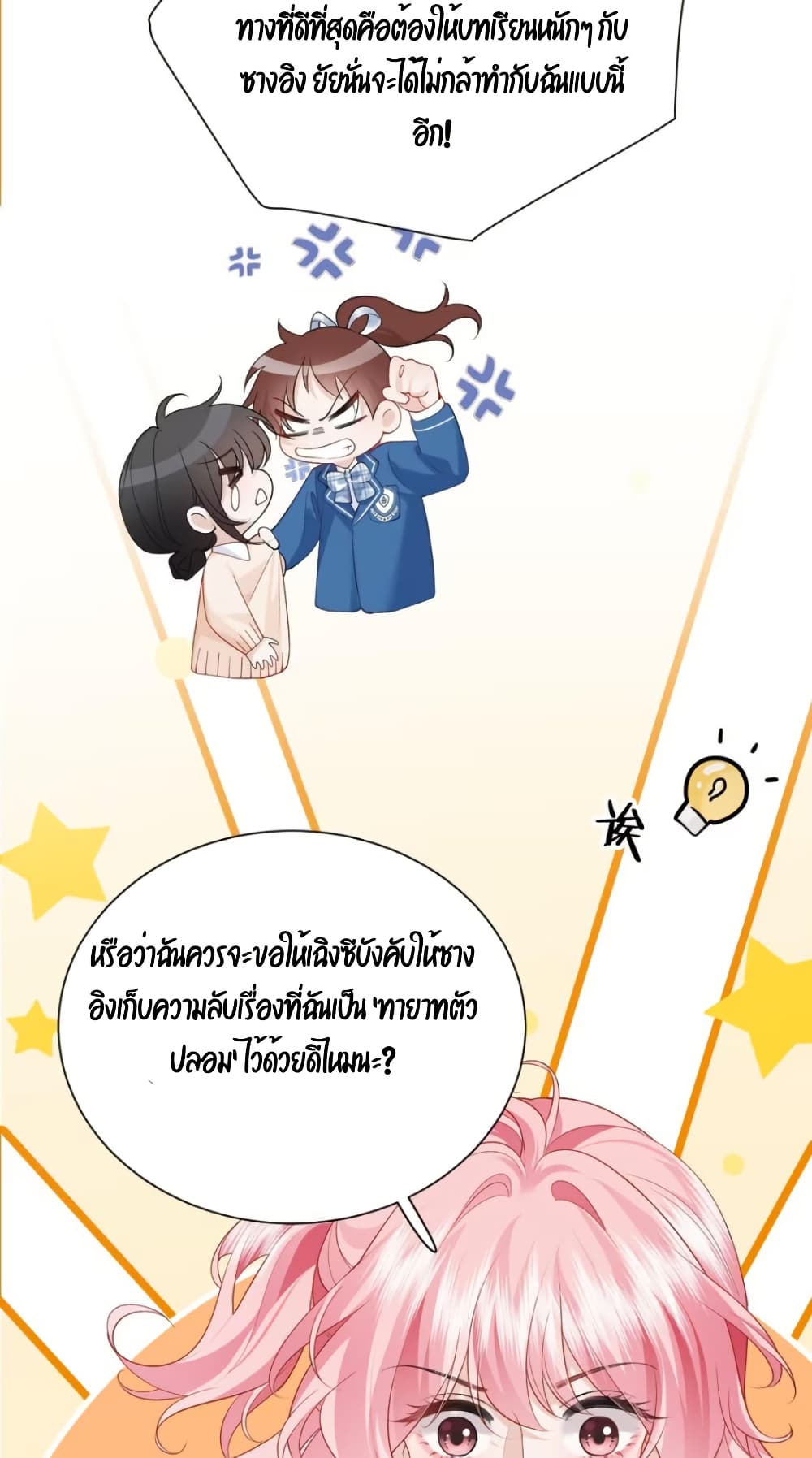 My Sickly Sister Always Misses Me page 46